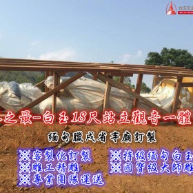 世界之最33尺站立白玉觀音-雕刻過程